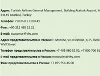 Турецкие авиалинии: регистрация на рейс на русском языке Парк самолетов авиакомпании